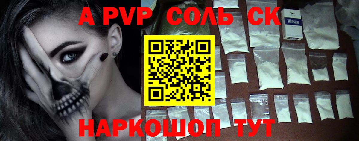 Унеча  Альфа ПВП Соль  Alfa_PVP VHQ  A PVP Crystall  Вход с VPN 