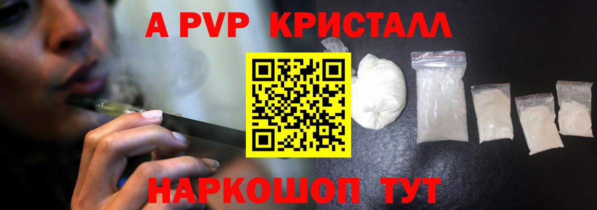 Альфа ПВП крисы CK Унеча