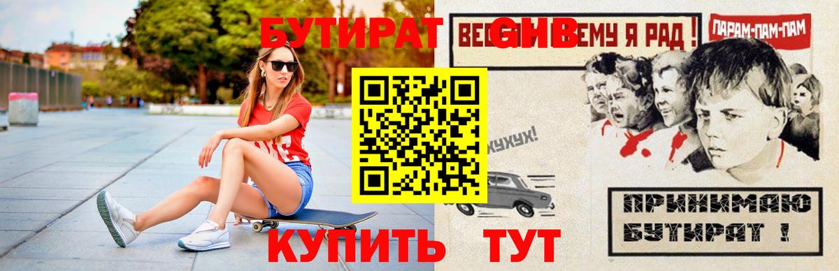 БУТИРАТ Butirat  Вход с VPN  Унеча 