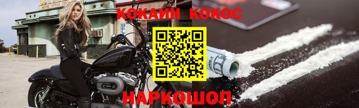 Cocaine FishScale Унеча