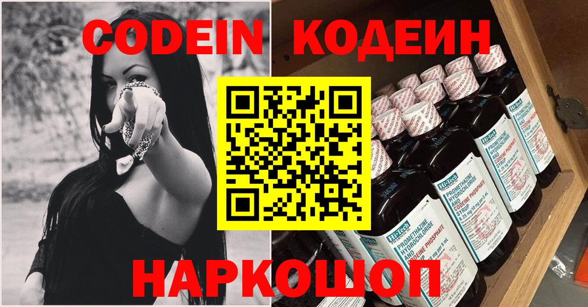 Кодеин Purple Drank Унеча