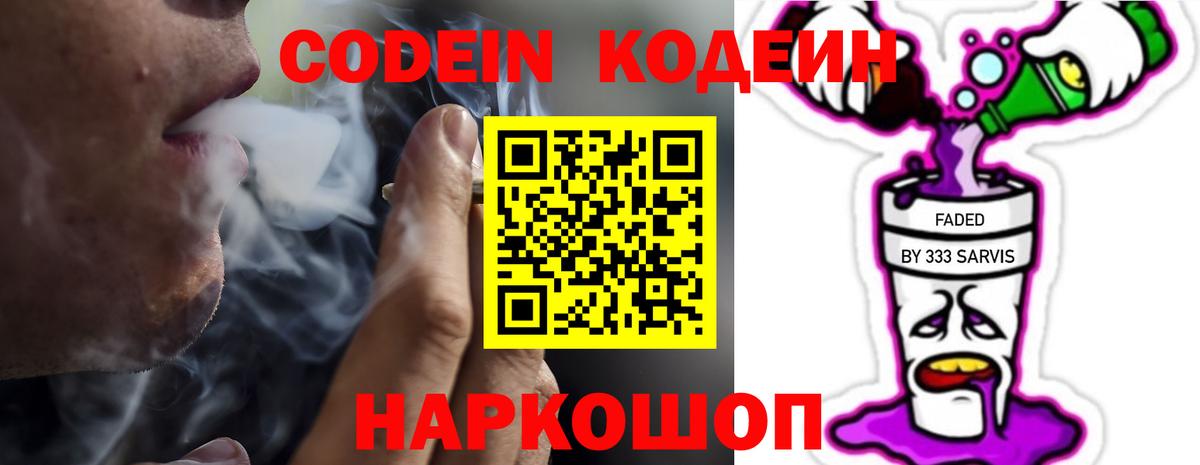Codein Purple Drank  Codein Purple Drank  Вход с VPN  Унеча 