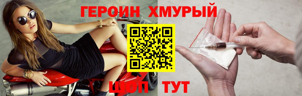 ГЕРОИН герыч Унеча