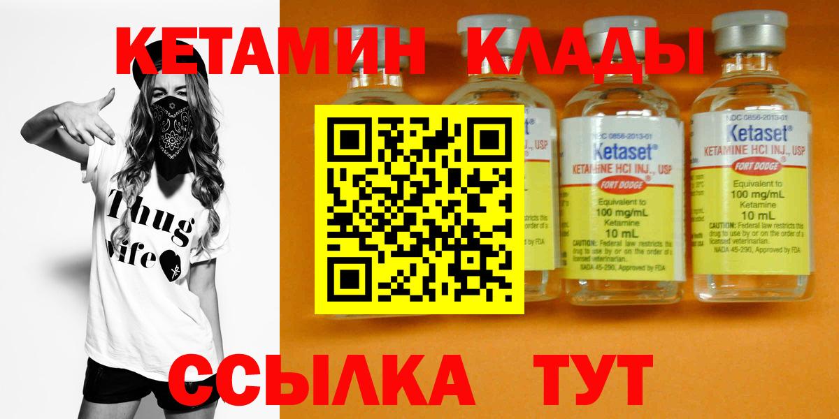 нарко площадка телеграм  Кетамин VHQ  Кетамин VHQ  Вход с VPN  Унеча 