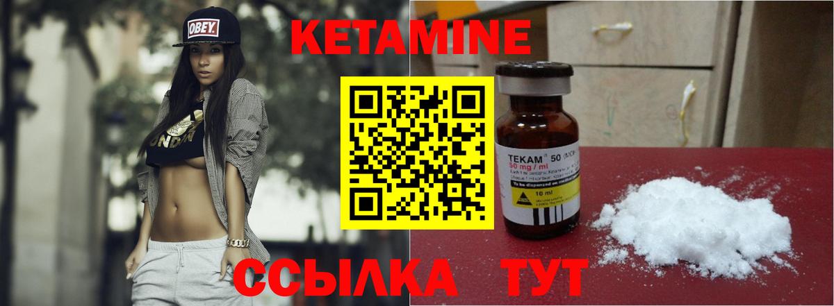 Кетамин ketamine Унеча