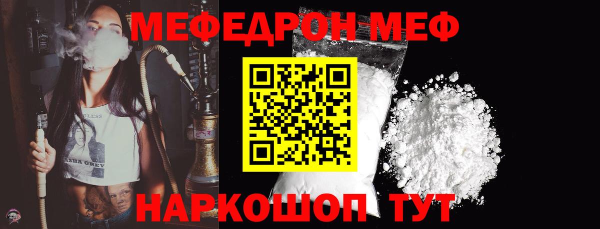 МЕФ  МЕФ мука  МЕФ VHQ  Вход с VPN  Унеча 