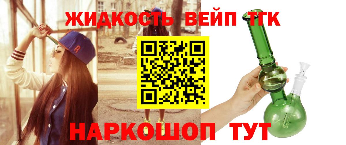 ТГК THC oil Унеча